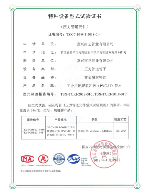 特種設(shè)備試驗形式證書