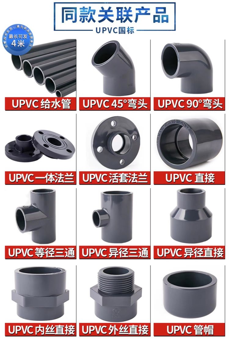 UPVC/CPVC閥門(mén)系列(圖2)