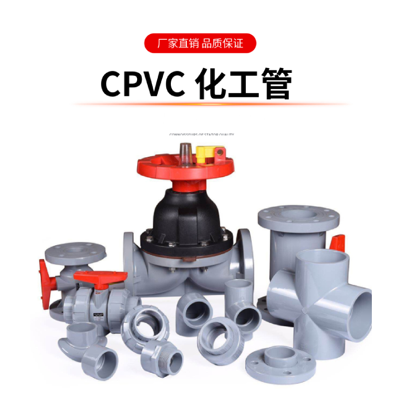 CPVC管件配件
