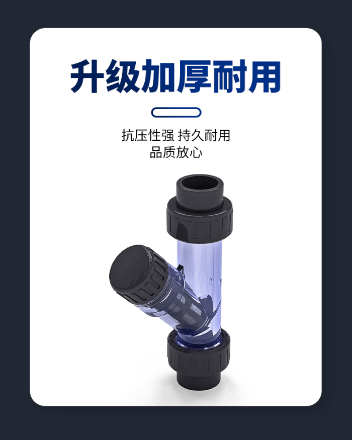 UPVC透明管件 Y型過濾器(圖4)