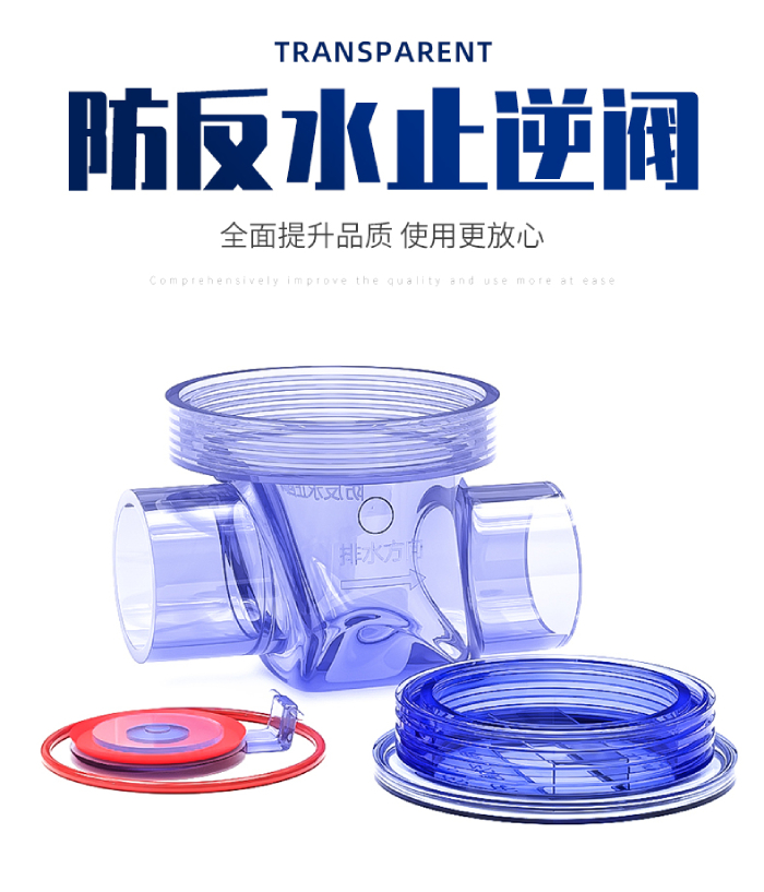 UPVC透明管件 防反水止回閥(圖1)