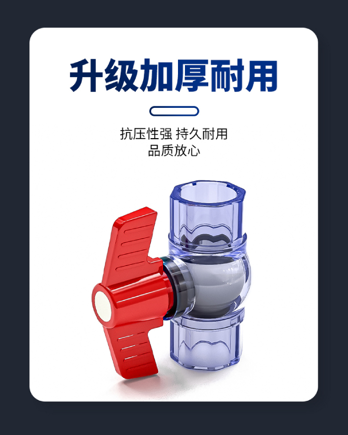 UPVC透明管件 球閥(圖4)