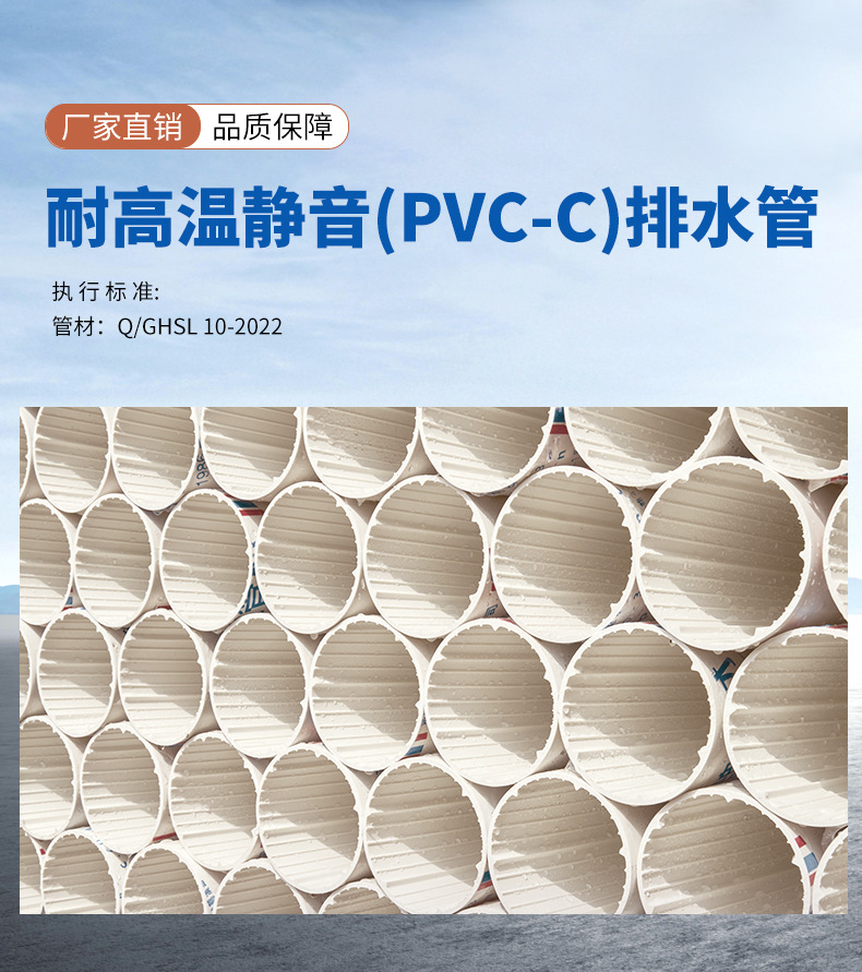 PVC-C耐高溫靜音排水管材(圖1)